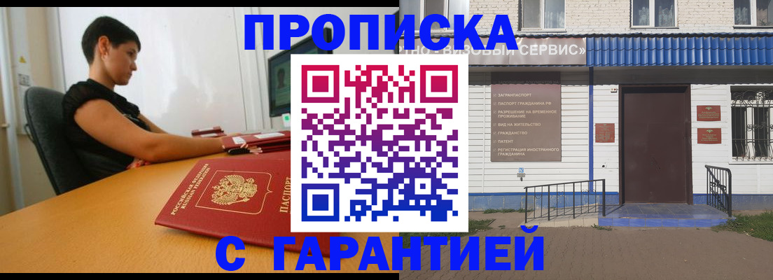 прописка гарантия в Воткинске