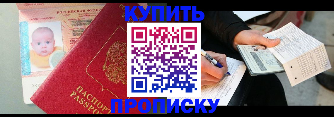 прописка штамп в Воткинске